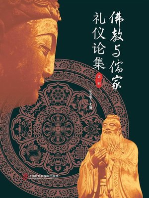 cover image of 佛教与儒家礼仪论集（第一辑）